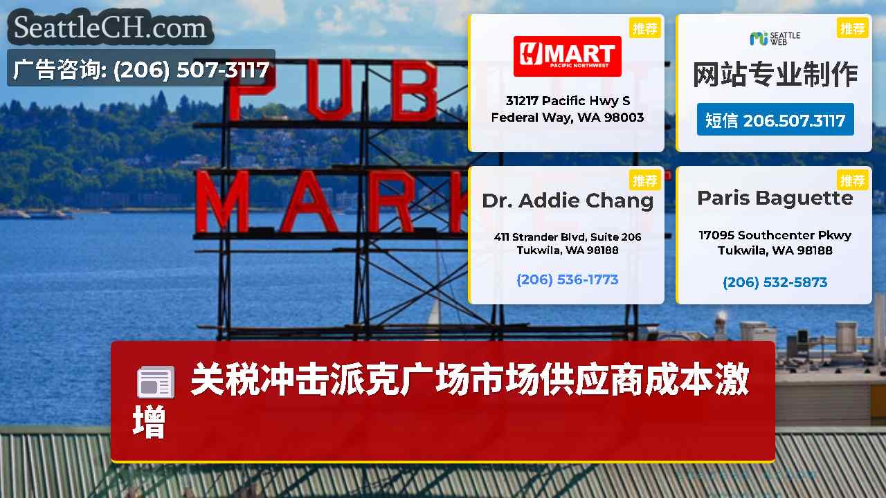 西雅图新闻 SeattleCH