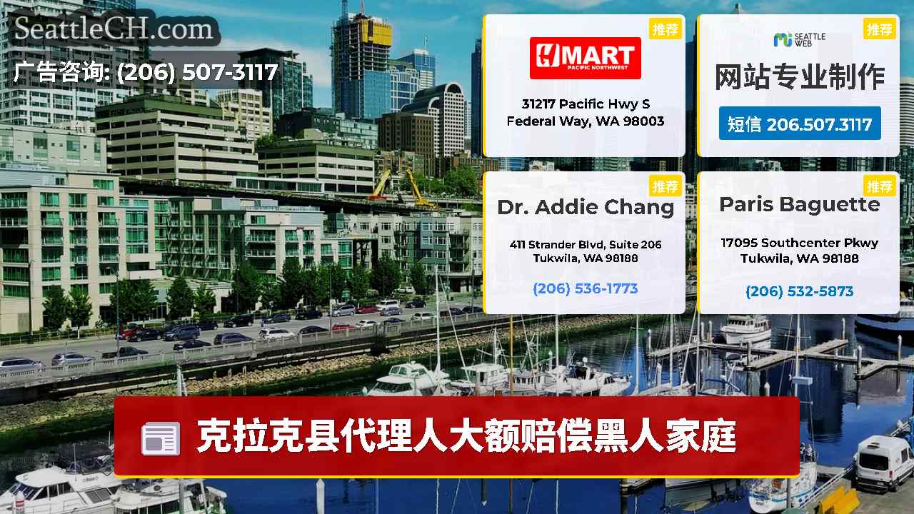 西雅图新闻 SeattleCH
