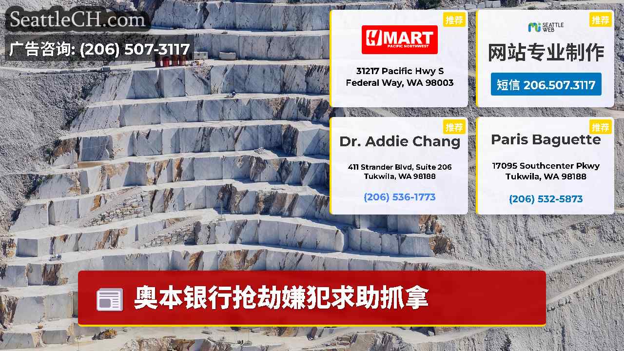 西雅图新闻 SeattleCH