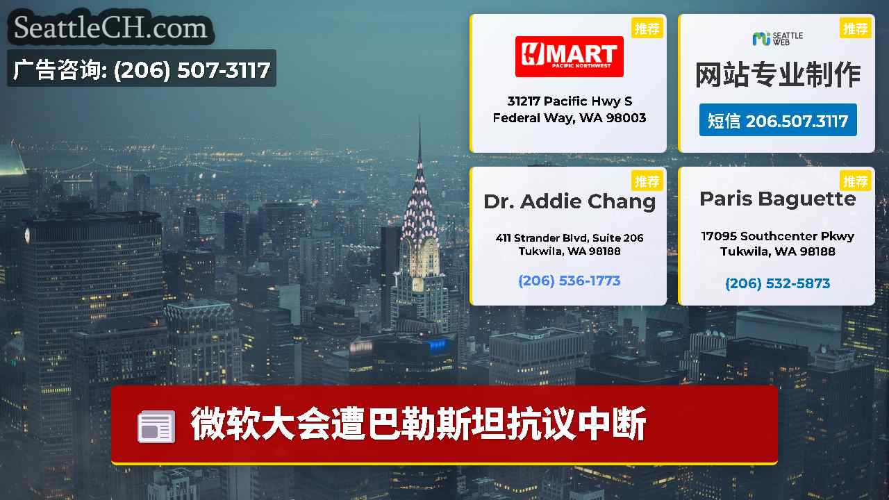 西雅图新闻 SeattleCH