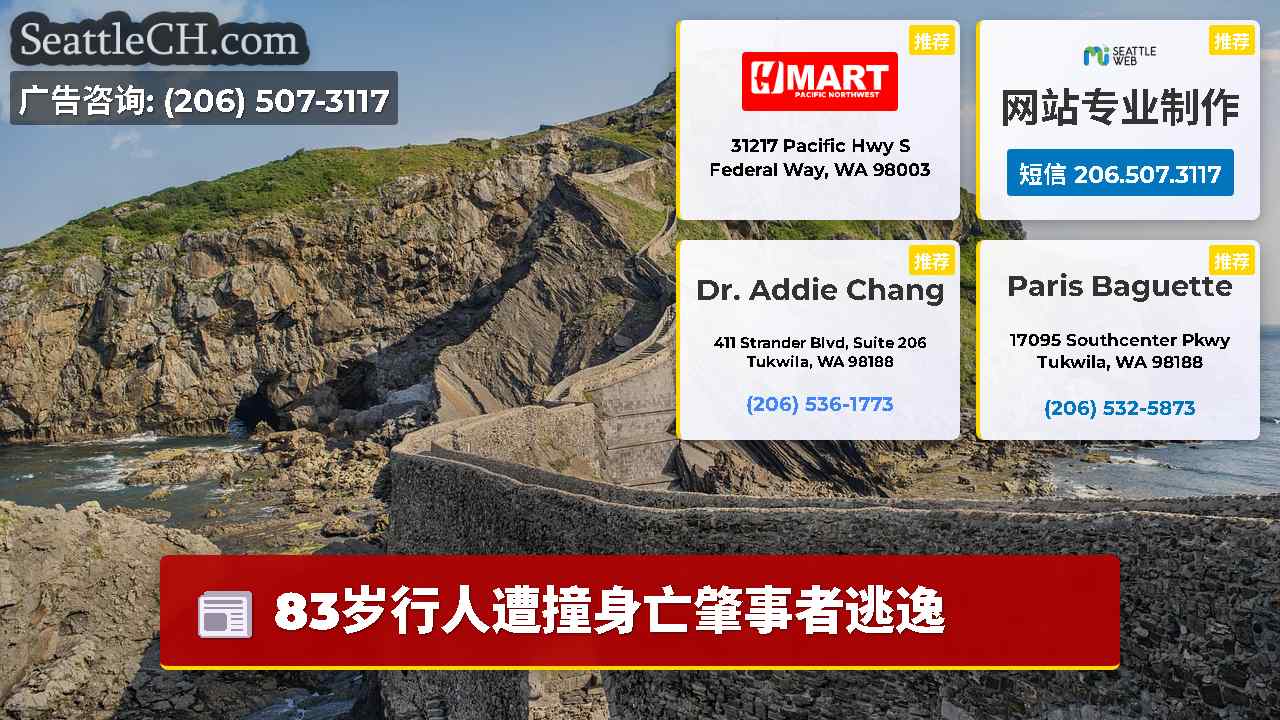 西雅图新闻 SeattleCH