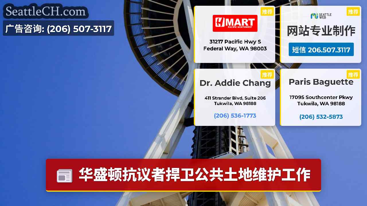 西雅图新闻 SeattleCH