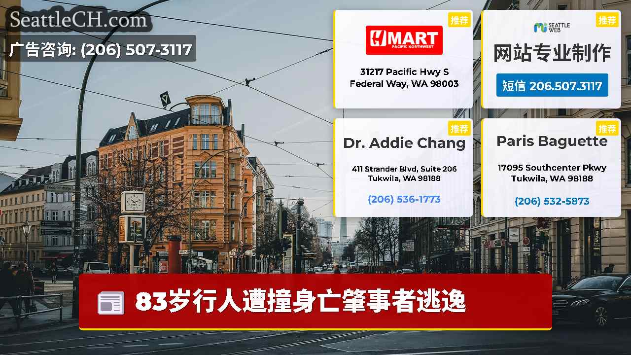 西雅图新闻 SeattleCH