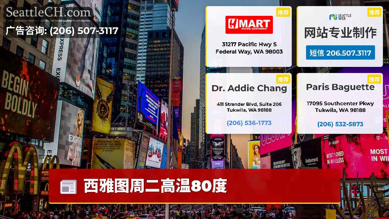西雅图新闻 SeattleCH
