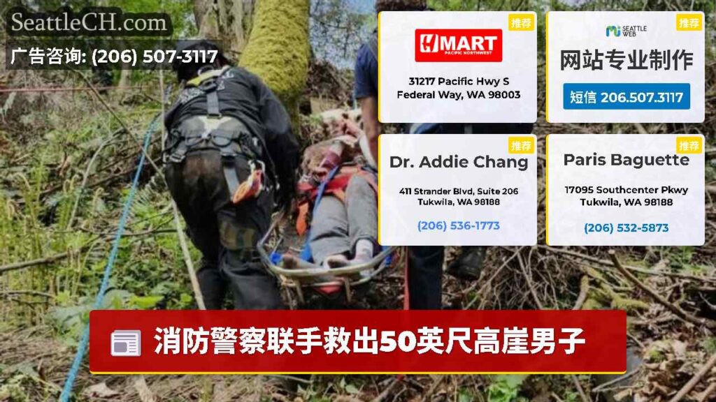消防警察联手救出50英尺高崖男子