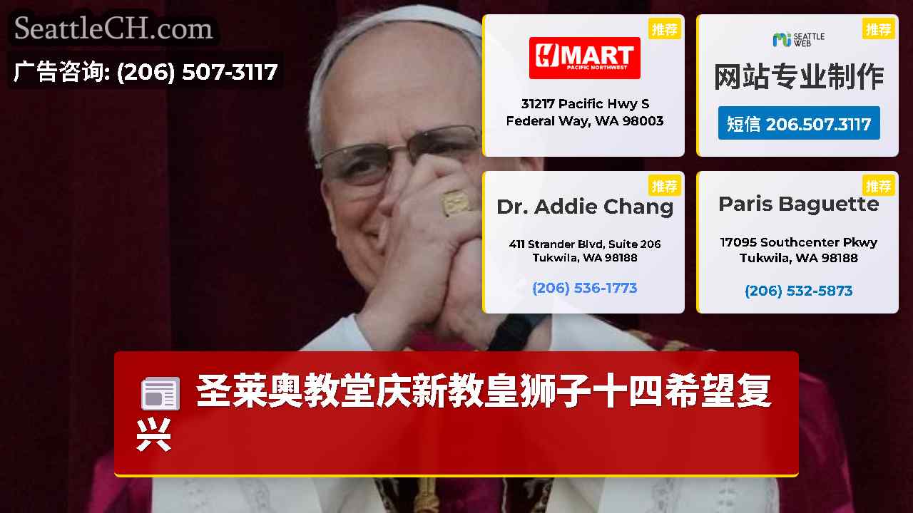 西雅图新闻 SeattleCH