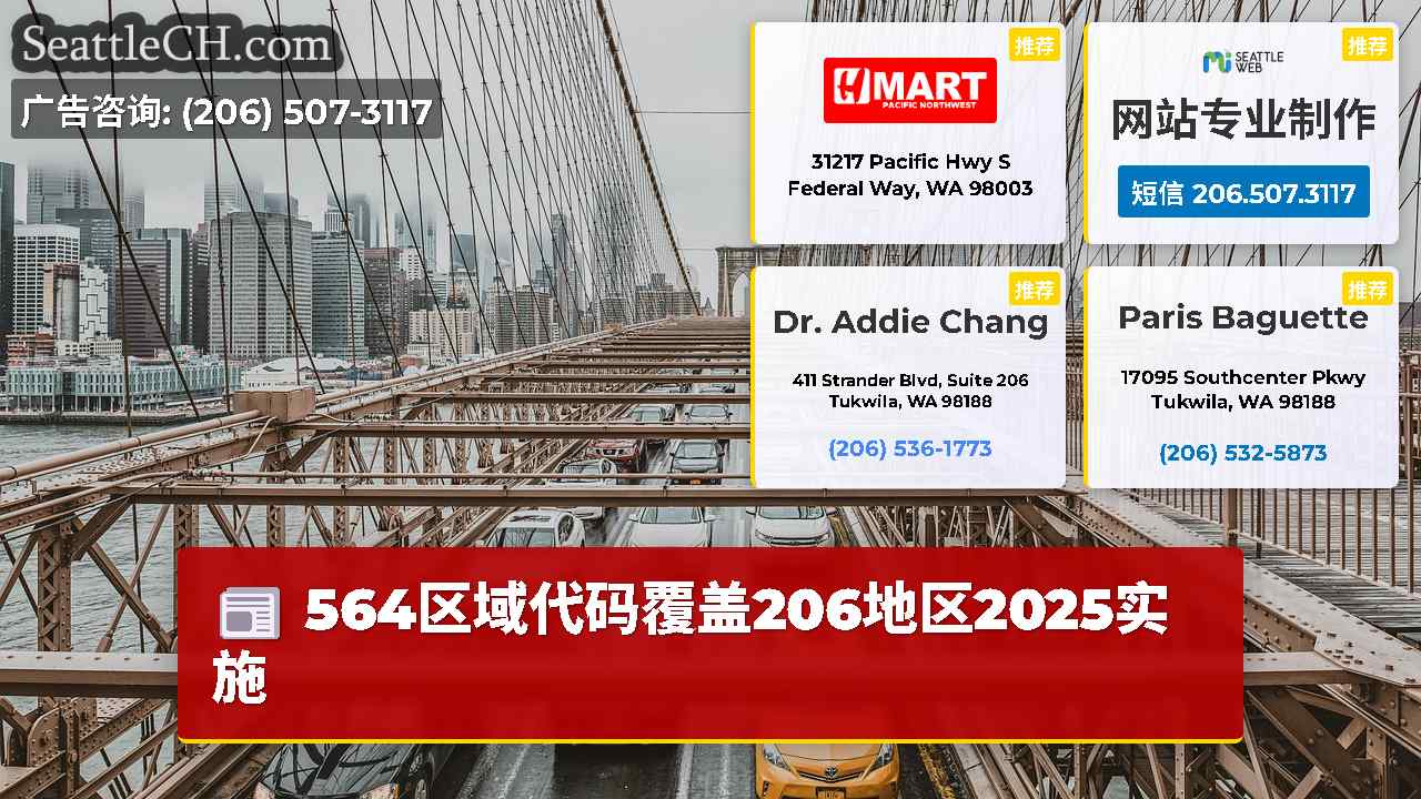 西雅图新闻 SeattleCH