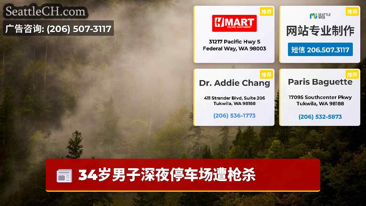 西雅图新闻 SeattleCH