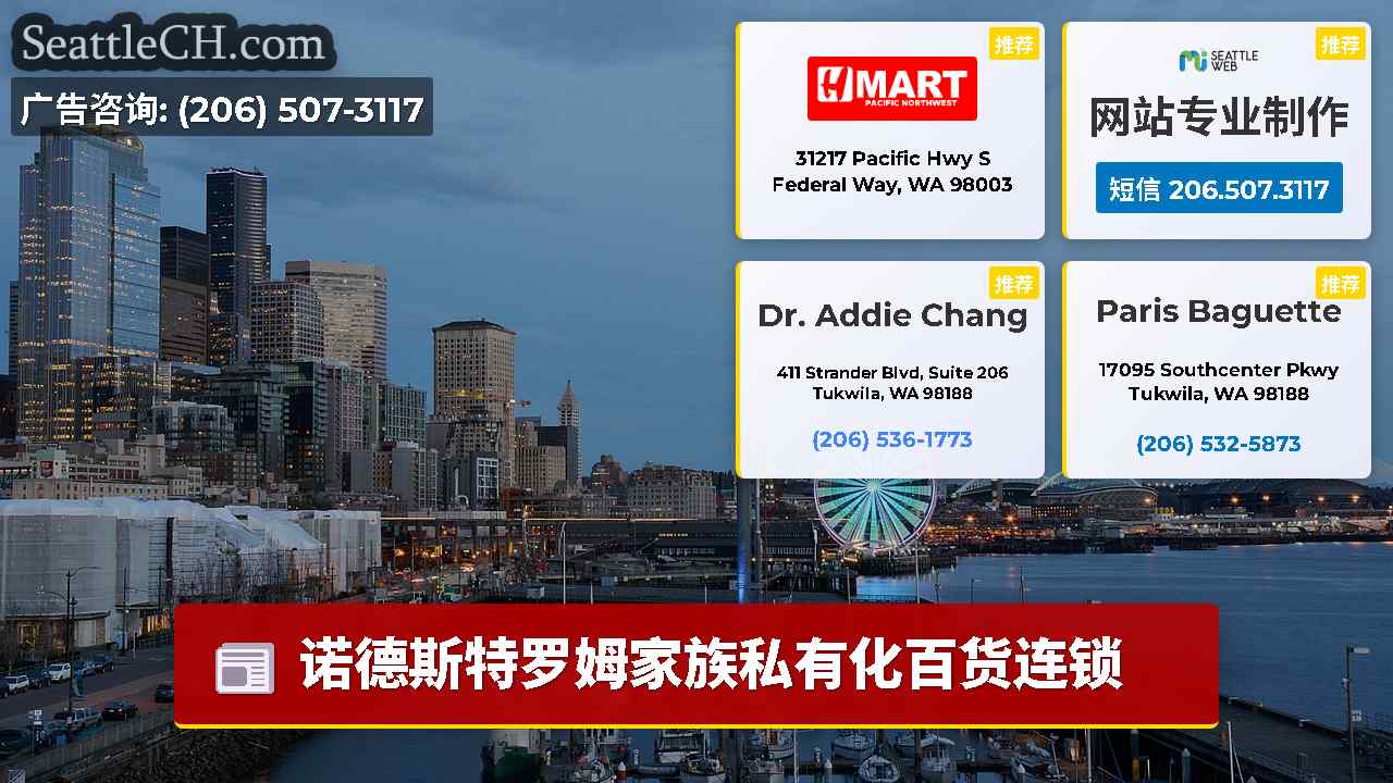 西雅图新闻 SeattleCH