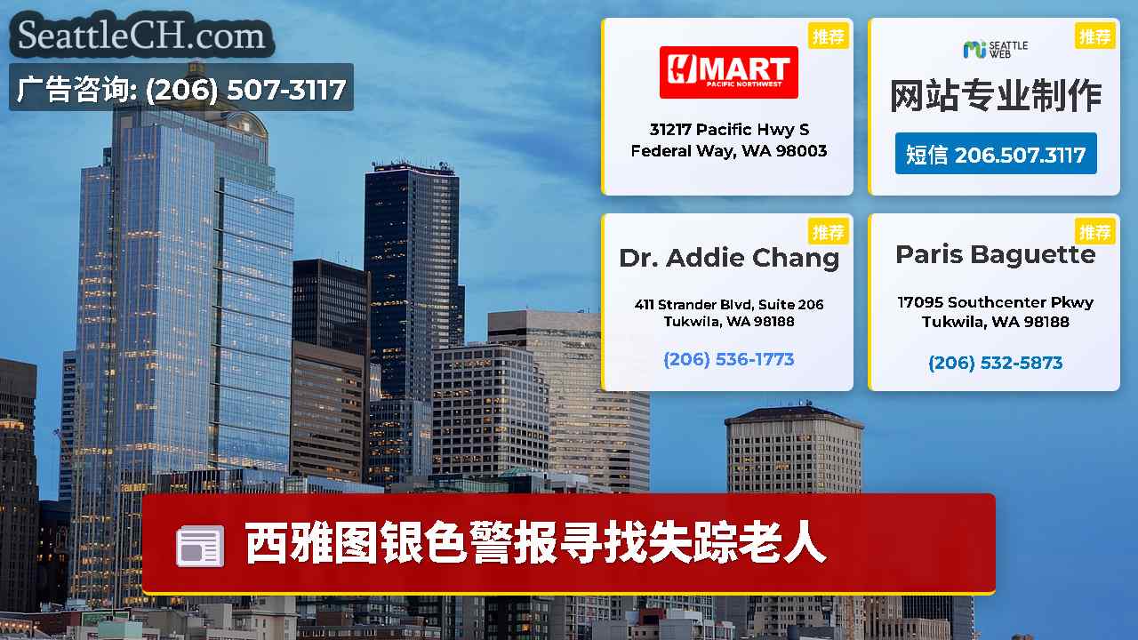 西雅图新闻 SeattleCH