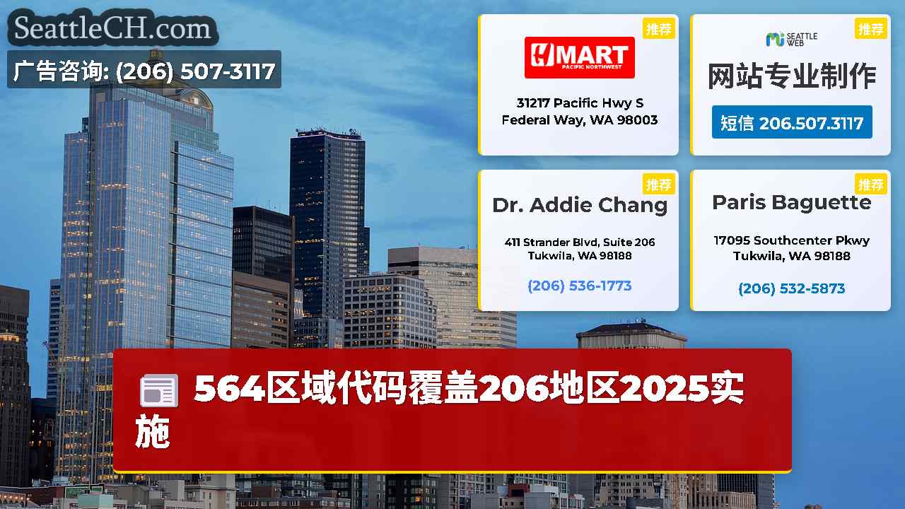 西雅图新闻 SeattleCH