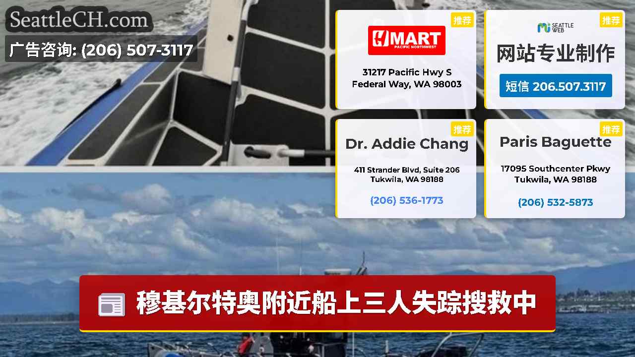 西雅图新闻 SeattleCH