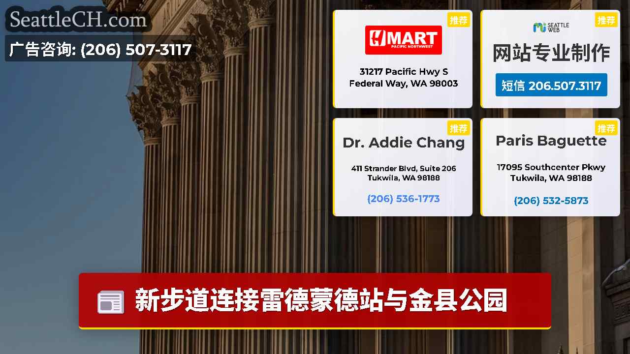 西雅图新闻 SeattleCH