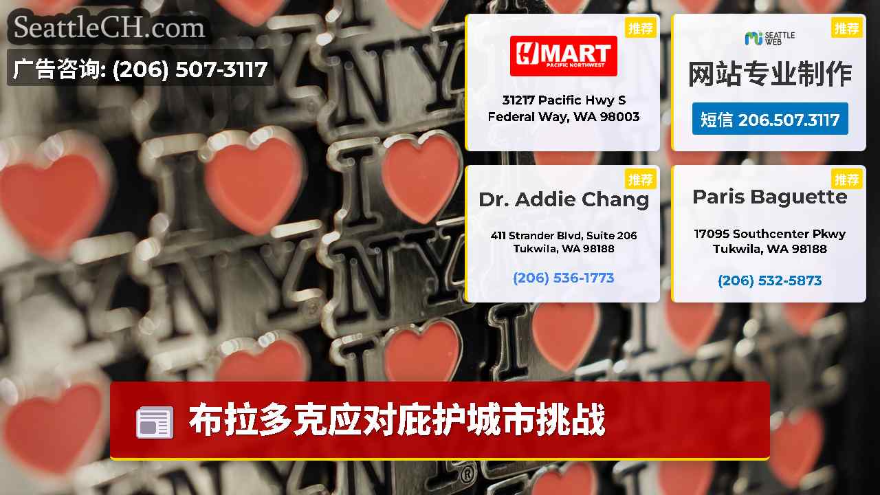 西雅图新闻 SeattleCH