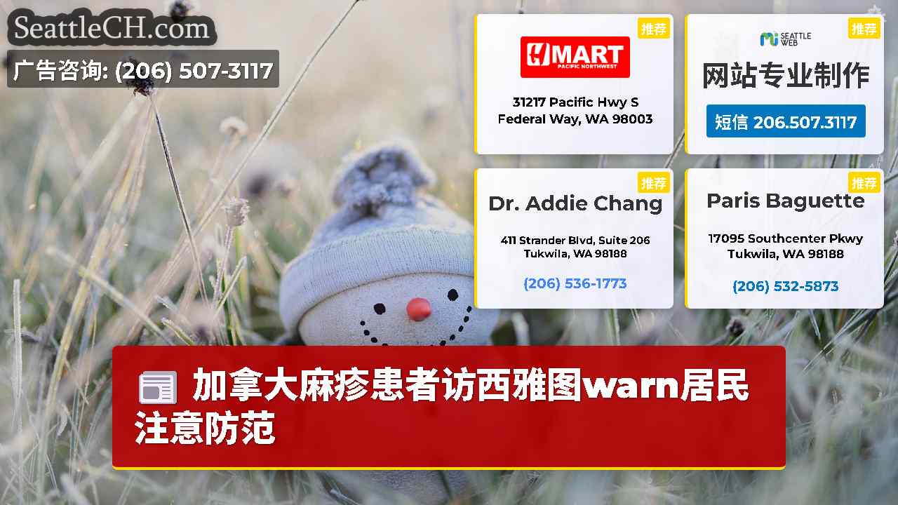 西雅图新闻 SeattleCH