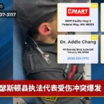 瑟斯顿县执法代表受伤冲突爆发