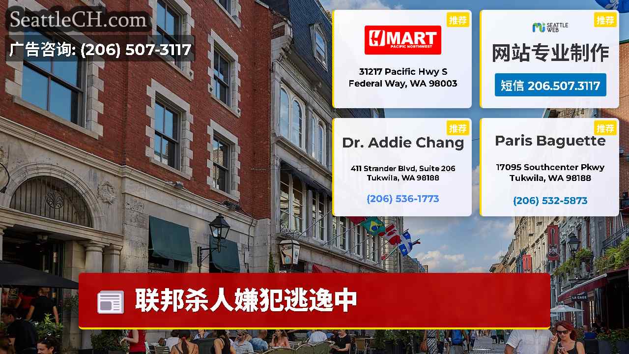 西雅图新闻 SeattleCH