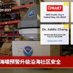 海啸预警升级沿海社区安全
