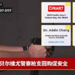 贝尔维尤警察枪支回购促安全