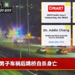 男子车祸后跳桥自杀身亡