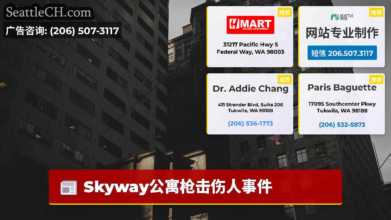 西雅图新闻 SeattleCH