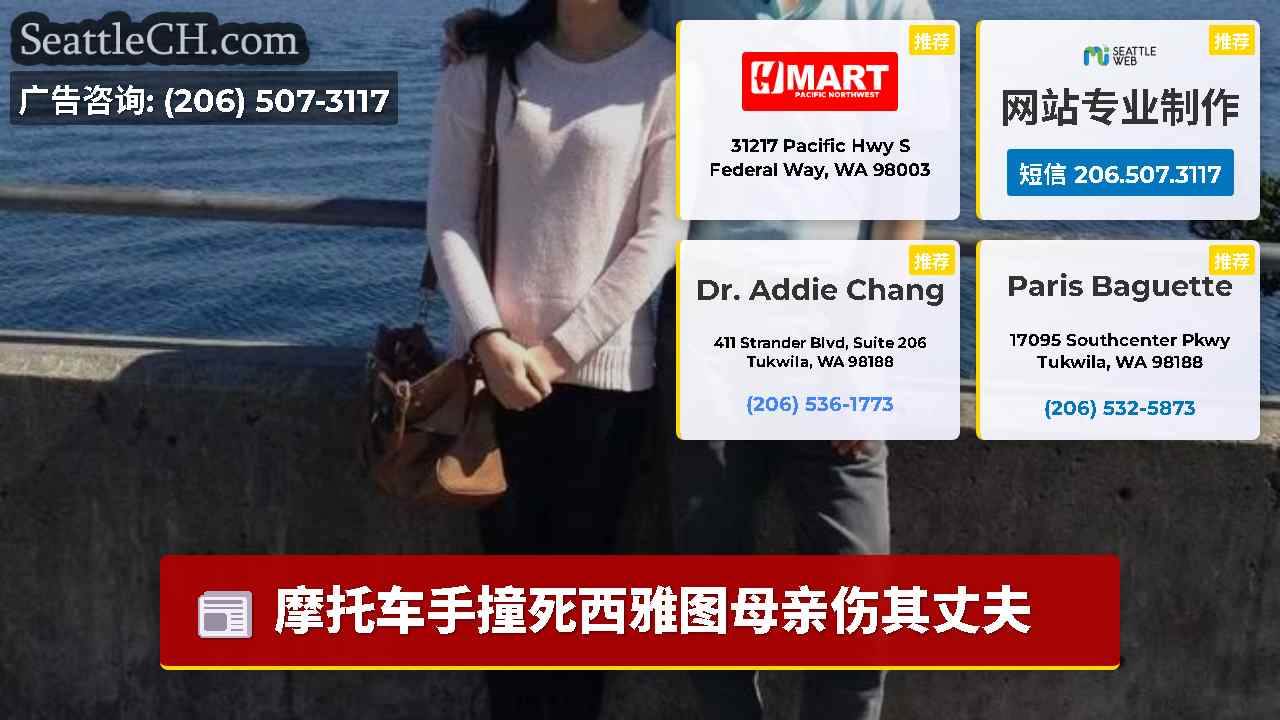 西雅图新闻 SeattleCH