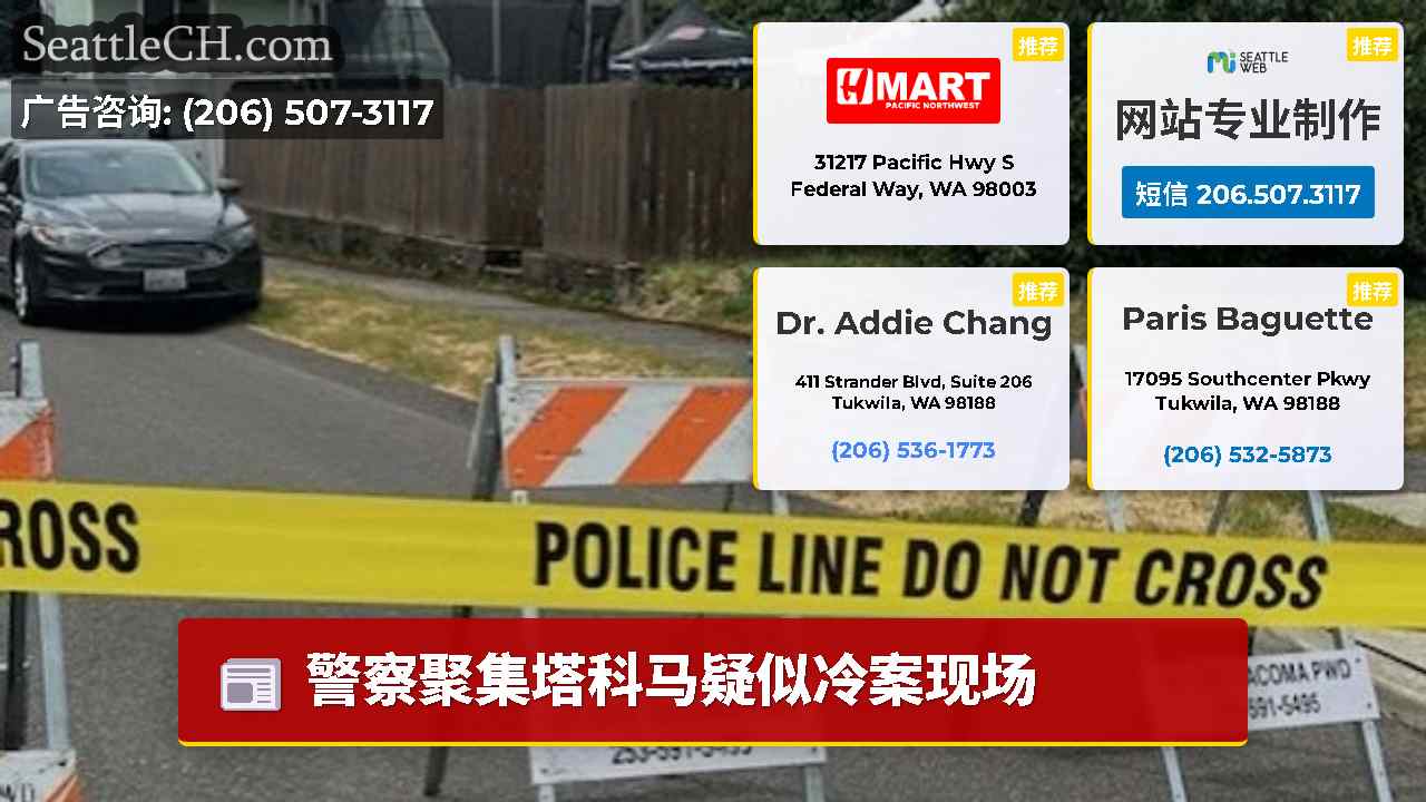 西雅图新闻 SeattleCH