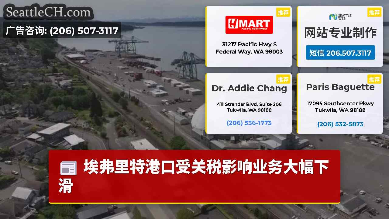 西雅图新闻 SeattleCH