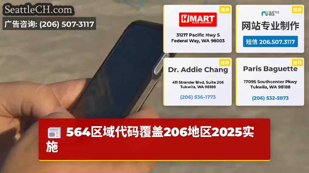 564区域代码覆盖206地区2025实施