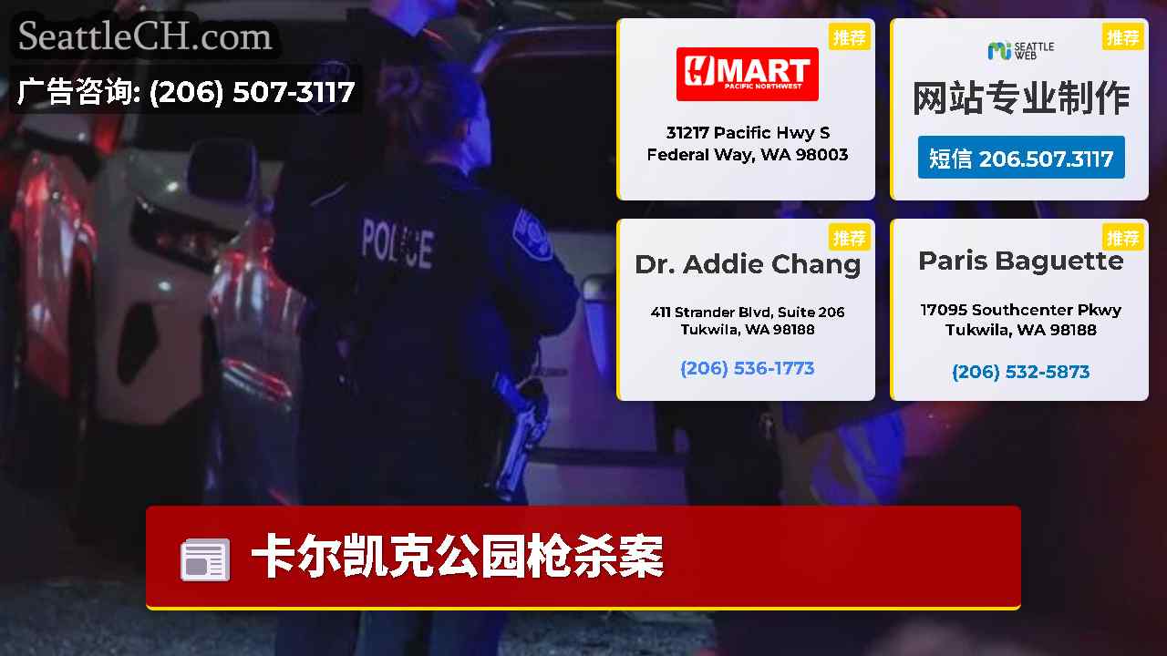 西雅图新闻 SeattleCH