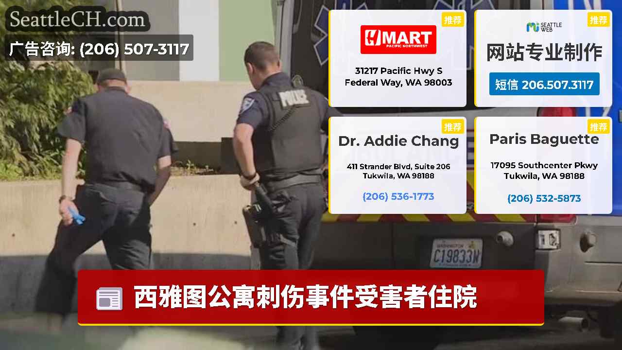 西雅图新闻 SeattleCH