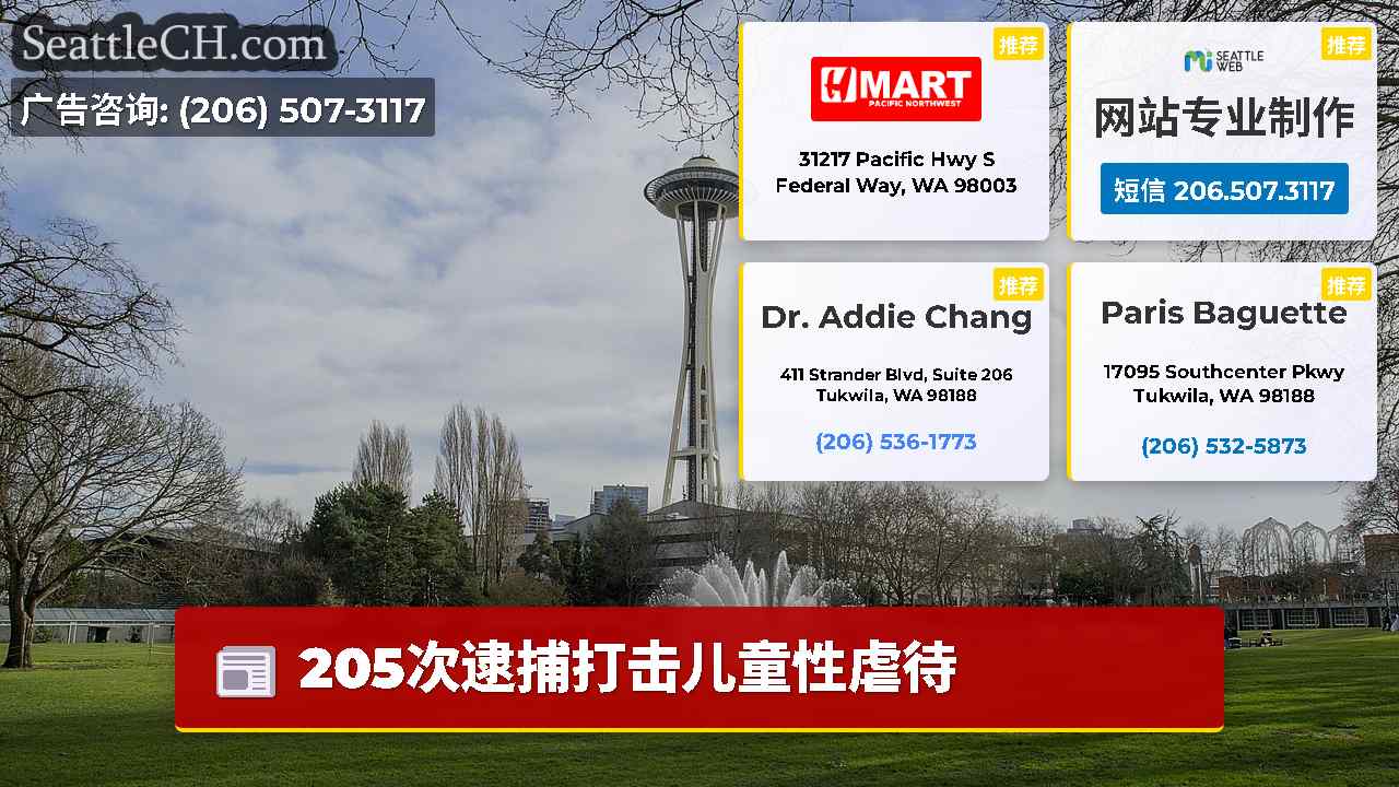 西雅图新闻 SeattleCH