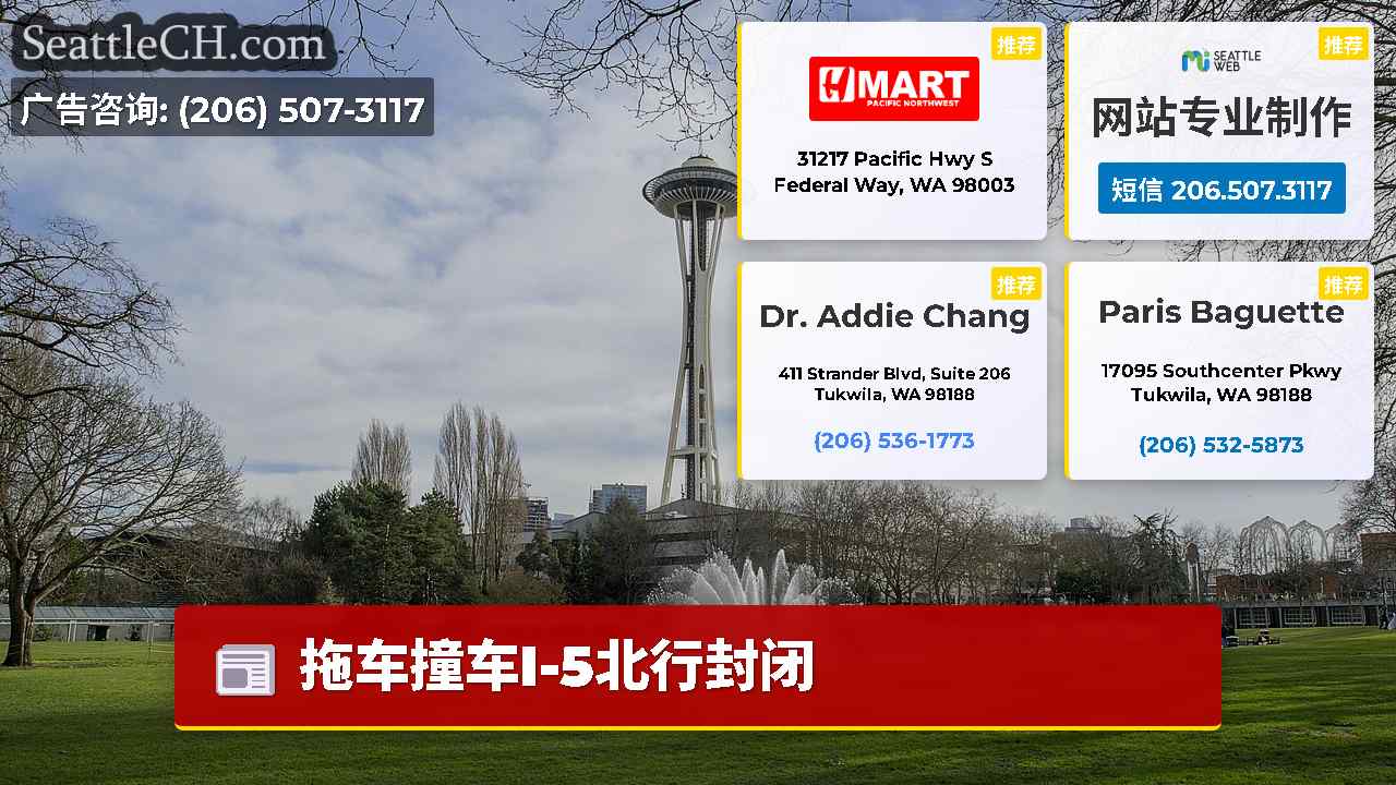 西雅图新闻 SeattleCH