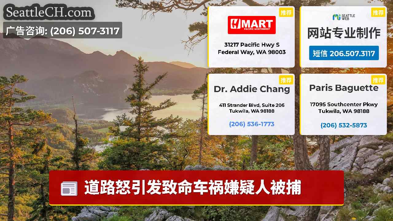 西雅图新闻 SeattleCH