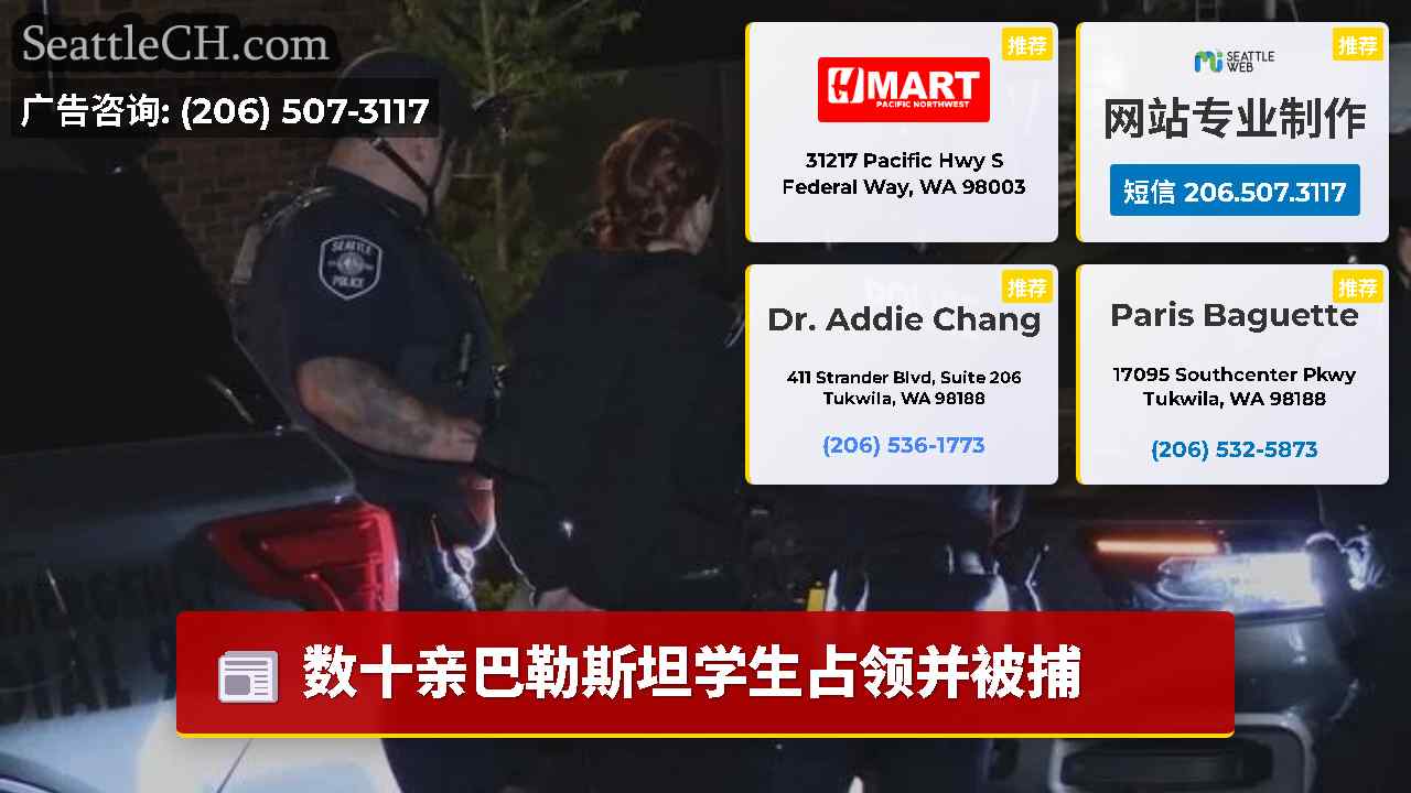 西雅图新闻 SeattleCH