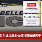 贝尔维尤怒射仇恨犯罪被捕男子