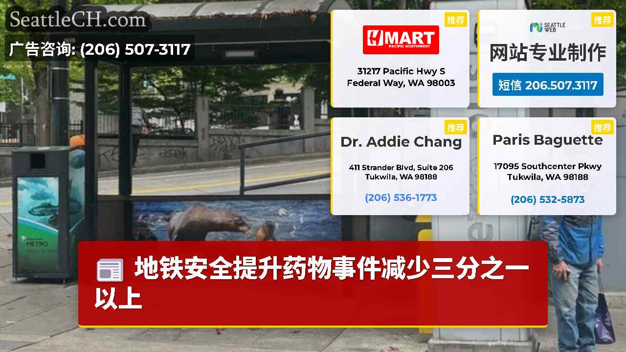 西雅图新闻 SeattleCH