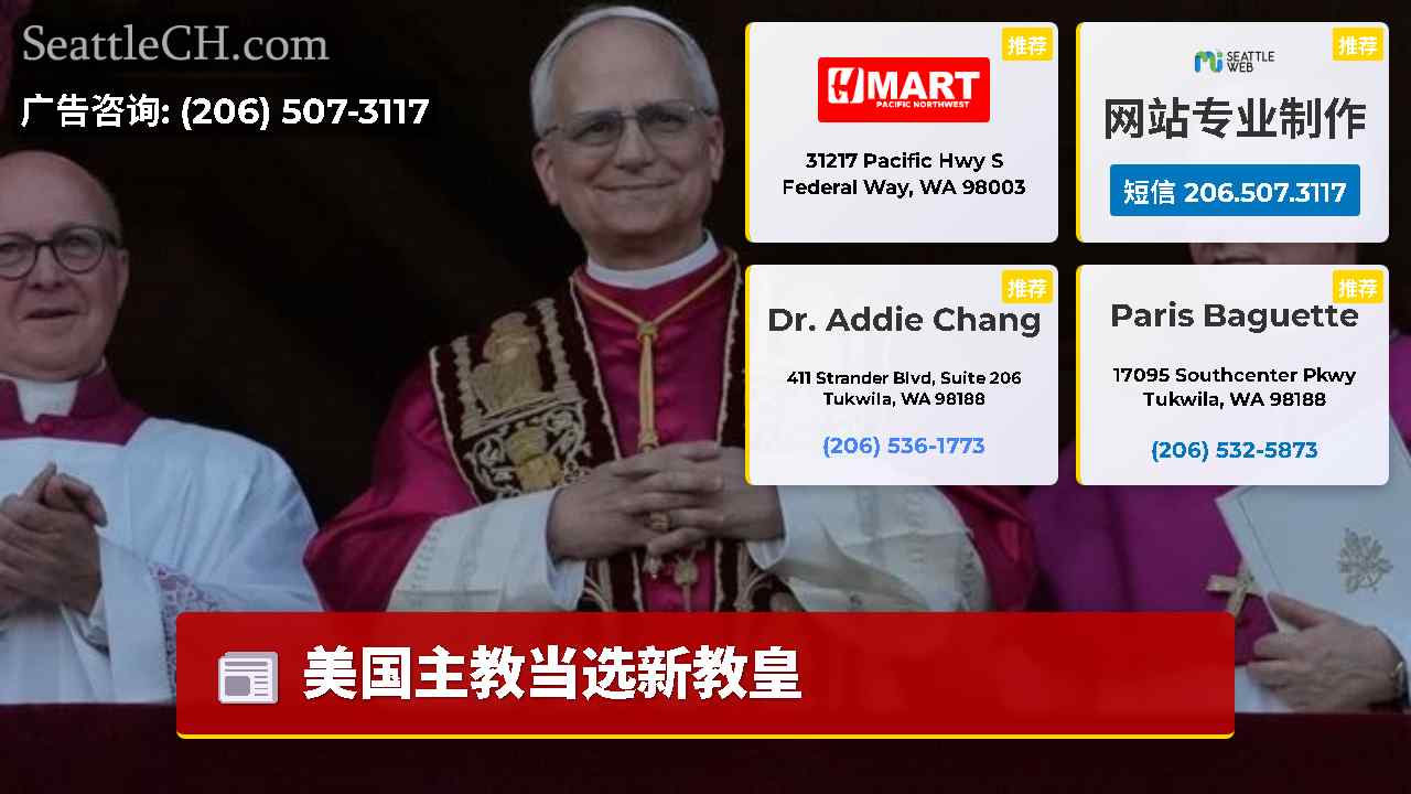 西雅图新闻 SeattleCH