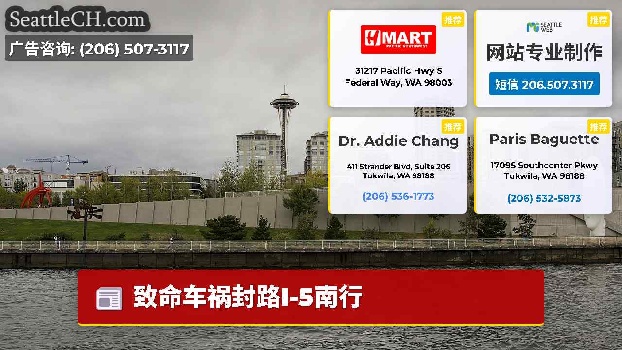 西雅图新闻 SeattleCH