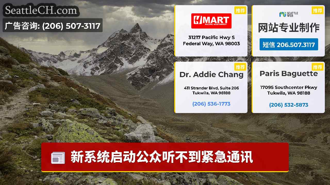 西雅图新闻 SeattleCH