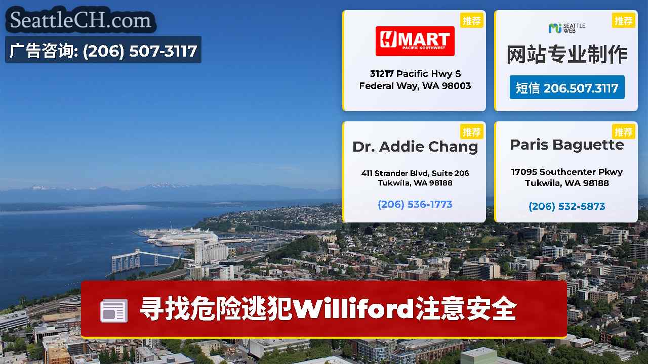 西雅图新闻 SeattleCH