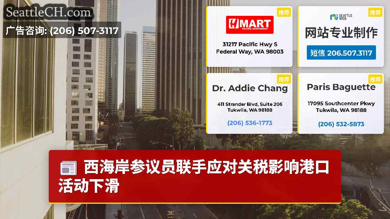 西雅图新闻 SeattleCH