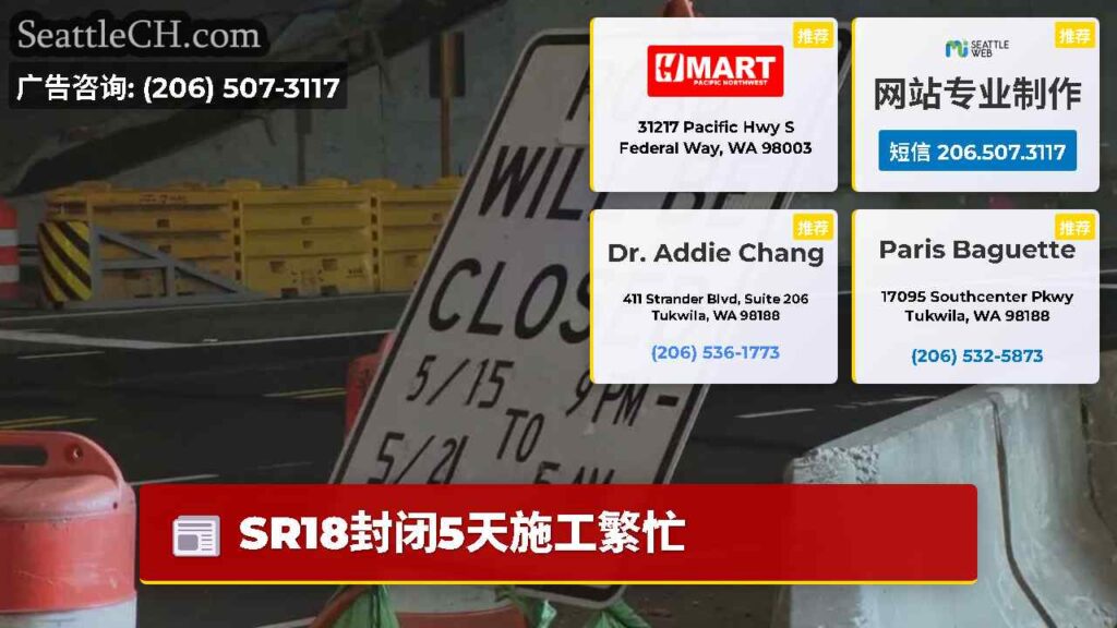 SR18封闭5天施工繁忙