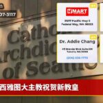 西雅图大主教祝贺新教皇
