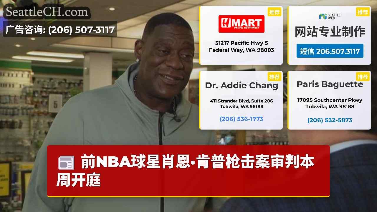西雅图新闻 SeattleCH