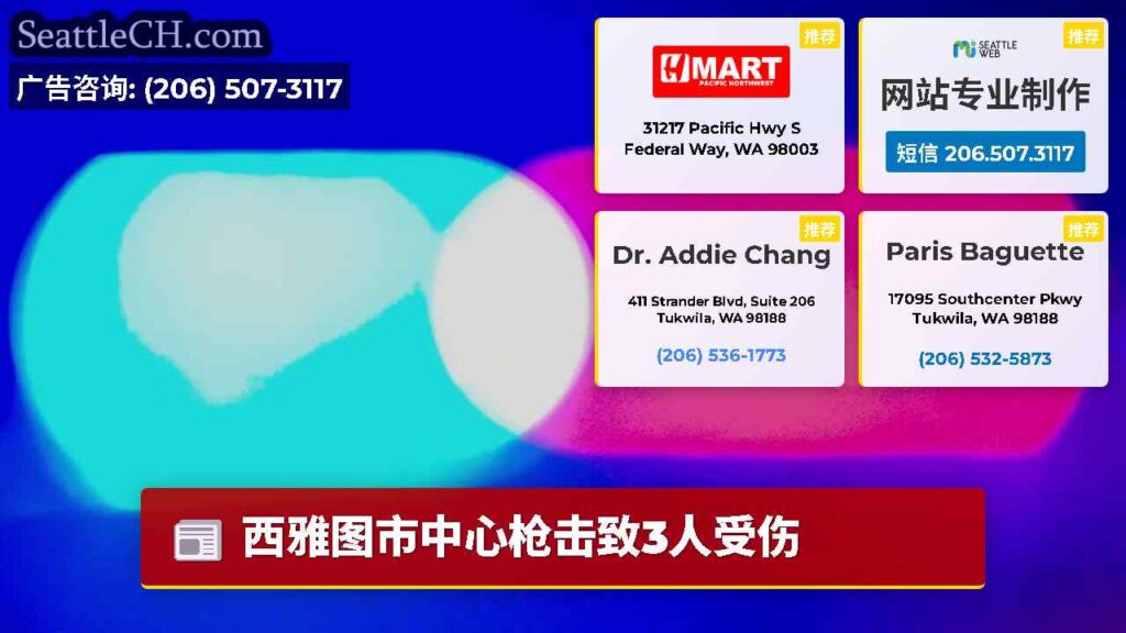 西雅图市中心枪击致3人受伤