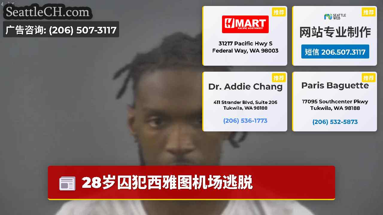 西雅图新闻 SeattleCH