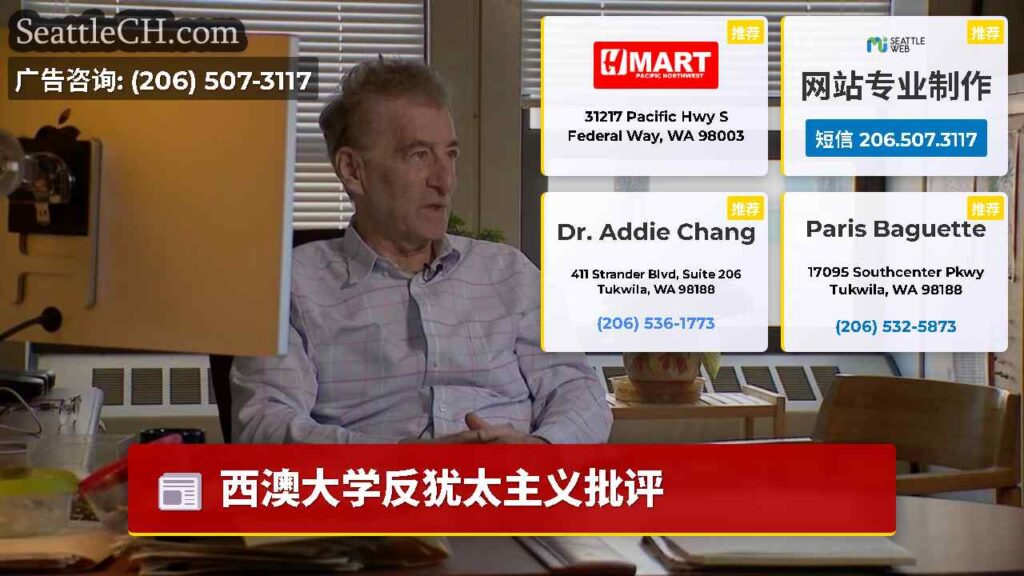 西澳大学反犹太主义批评