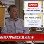 西澳大学反犹太主义批评