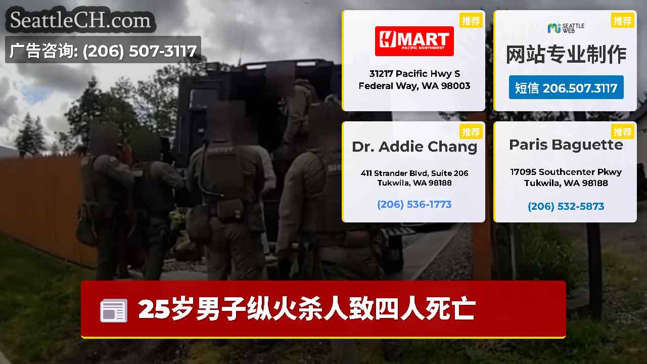 西雅图新闻 SeattleCH